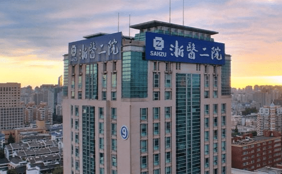 浙江大學醫(yī)學院附屬第二醫(yī)院