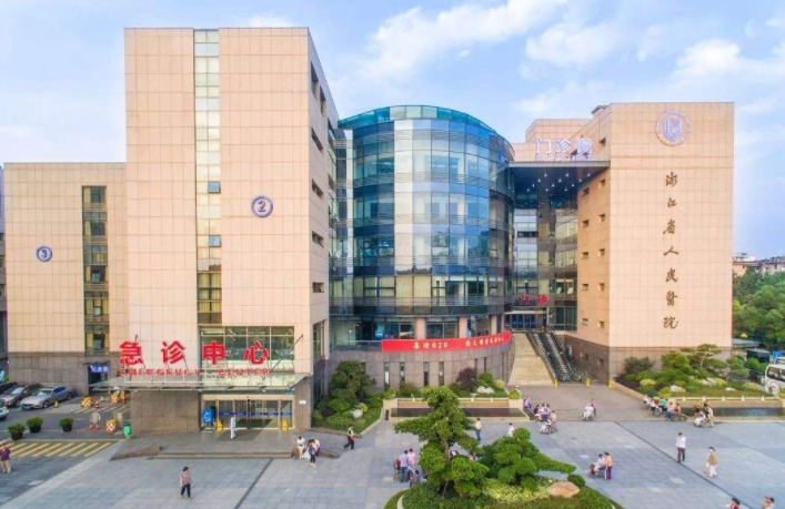 浙江省人民醫(yī)院