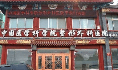 北京八大處整容醫(yī)院 北京八大處整容醫(yī)院