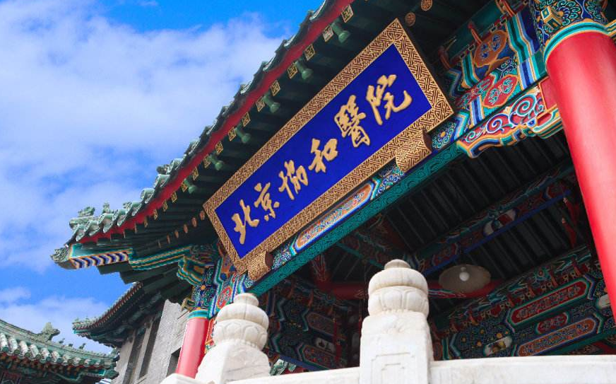 北京協(xié)和醫(yī)院整形外科 北京協(xié)和醫(yī)院整形外科