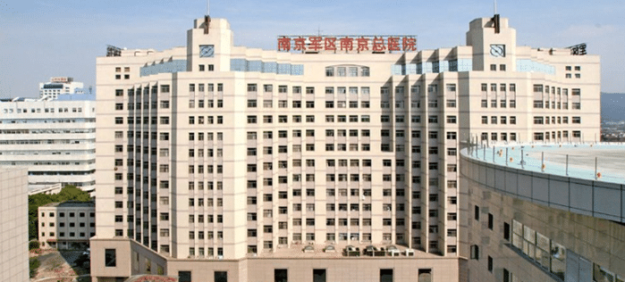 南京軍區(qū)總醫(yī)院 南京軍區(qū)總醫(yī)院
