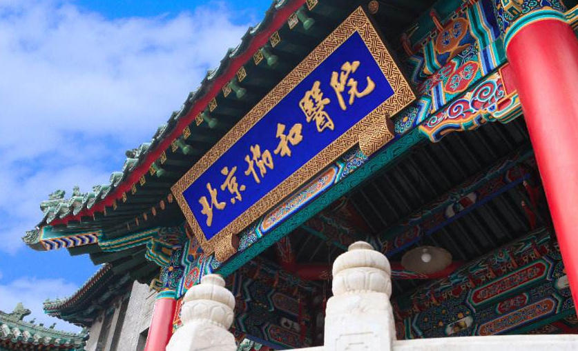 北京協(xié)和醫(yī)院整形外科 北京協(xié)和醫(yī)院整形外科