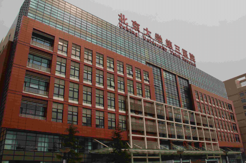 北京大學(xué)第三醫(yī)院整形外科 北京大學(xué)第三醫(yī)院整形外科