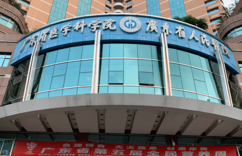 廣東省人民醫(yī)院整形科 廣東省人民醫(yī)院整形科