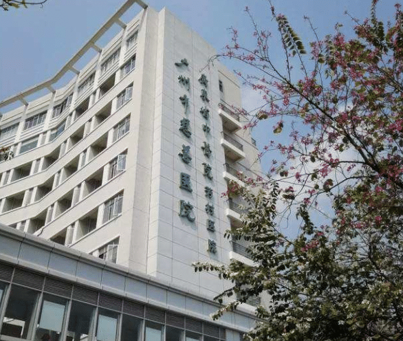 廣東省中醫(yī)院 廣東省中醫(yī)院
