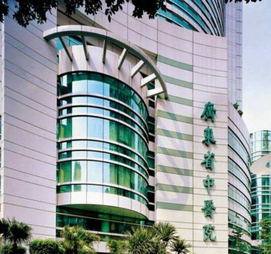 廣東省中醫(yī)院 廣東省中醫(yī)院