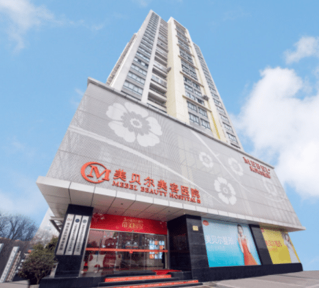 南京美貝爾美容醫(yī)院 南京美貝爾美容醫(yī)院