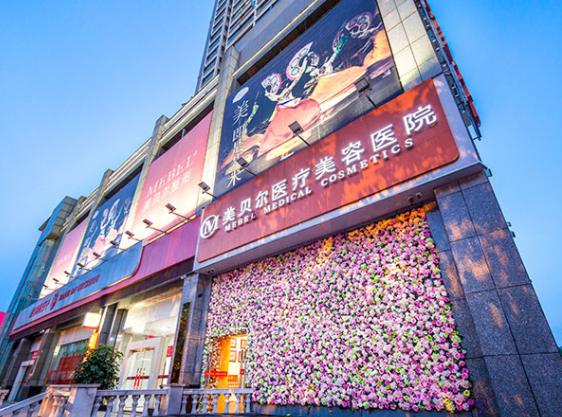 貴陽美貝爾醫(yī)美醫(yī)院