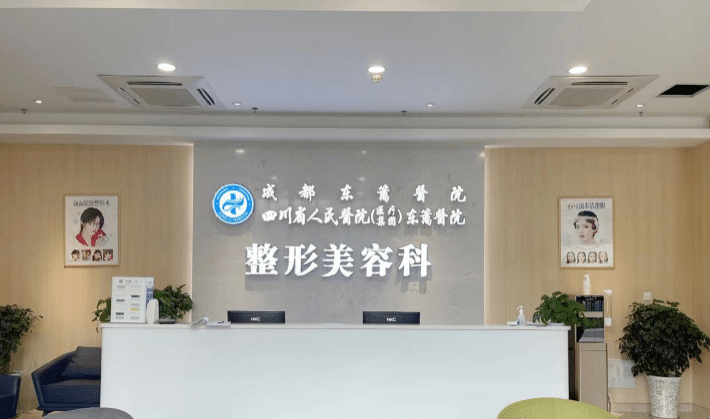 成都東籬醫(yī)院怎么樣？