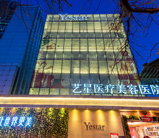 北京藝星整形醫(yī)院 北京藝星整形醫(yī)院