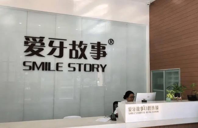溫州愛牙故事口腔 溫州愛牙故事口腔