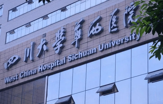 華西整形科 華西整形科