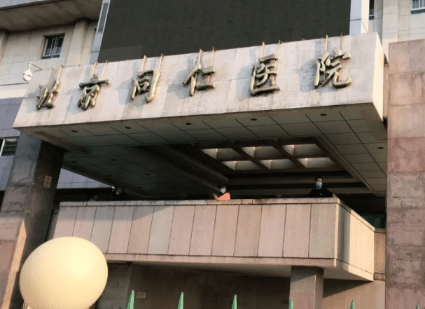 北京同仁醫(yī)院