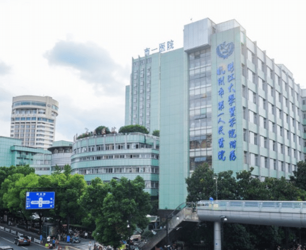 杭州市第一人民醫(yī)院整形科