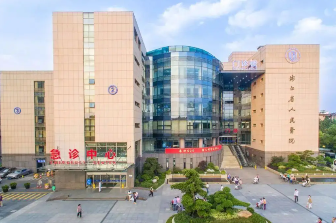 浙江省人民醫(yī)院整形科