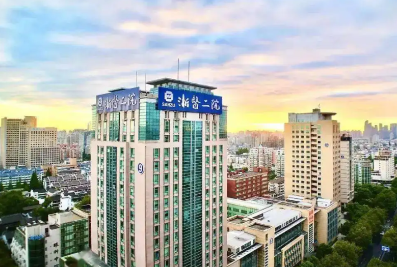 浙江大學(xué)醫(yī)學(xué)院第二附屬醫(yī)院整形科