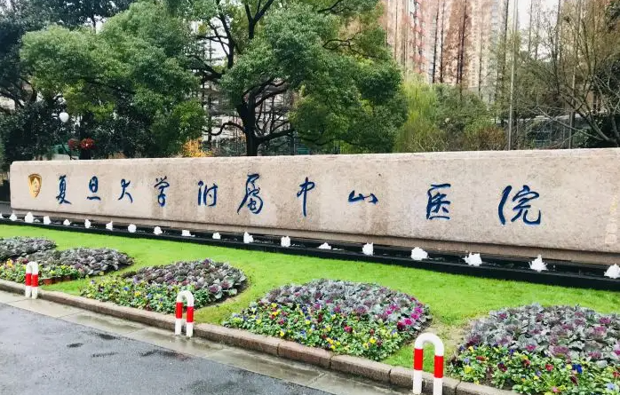 上海市中山醫(yī)院整形科 上海市中山醫(yī)院整形科