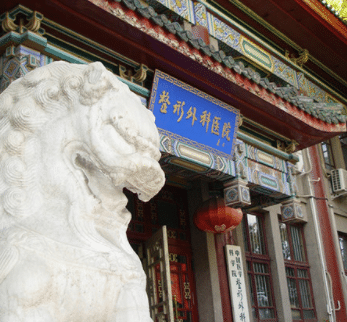 北京八大處整形醫(yī)院