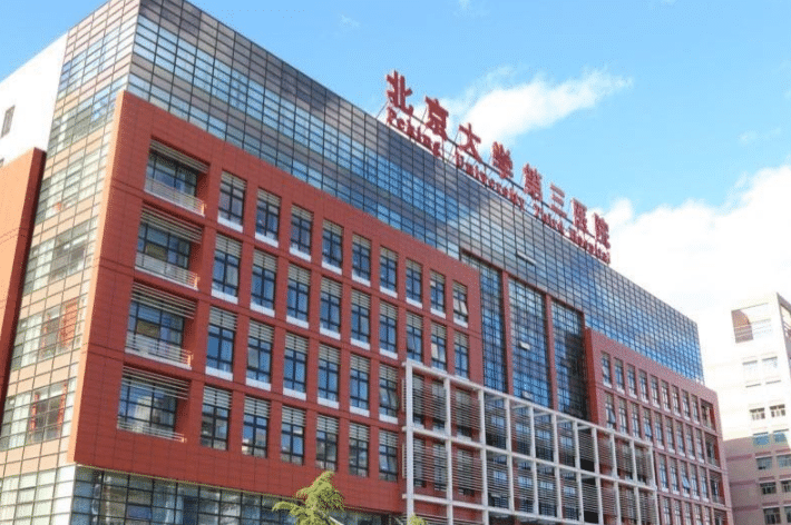北京大學(xué)第三醫(yī)院整形外科