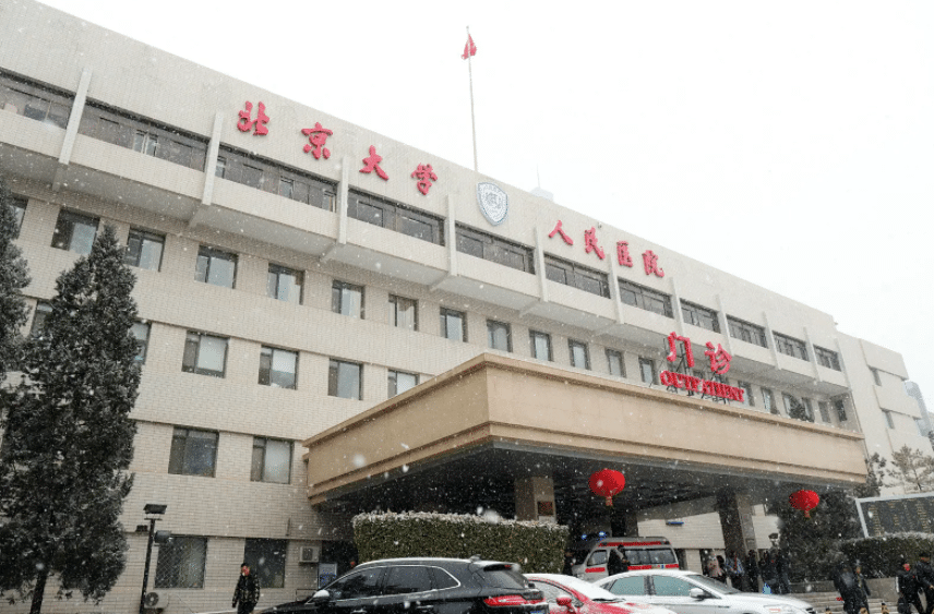 北京大學(xué)人民醫(yī)院整形外科