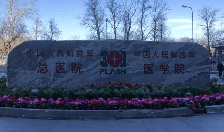 北京301醫(yī)院整形外科