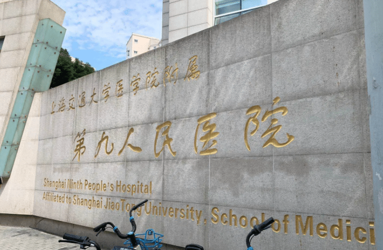 上海九院整復(fù)外科 上海九院整復(fù)外科