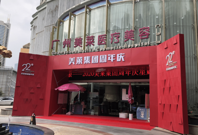 廣州美萊醫(yī)療美容整形醫(yī)院 廣州美萊醫(yī)療美容整形醫(yī)院