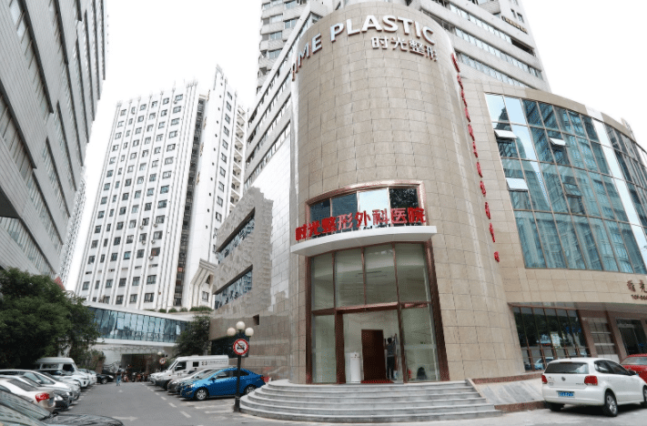 上海時光整形醫(yī)院 上海時光整形醫(yī)院
