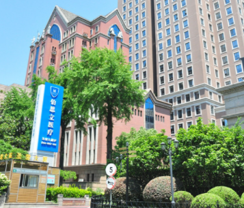 上海伯思立醫(yī)療美容門診部 上海伯思立醫(yī)療美容門診部