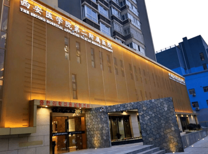 西安醫(yī)學(xué)院第二附屬醫(yī)院整形科 西安醫(yī)學(xué)院第二附屬醫(yī)院整形科