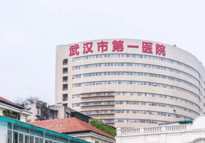 武漢第一醫(yī)院皮膚科激光美容怎么樣？附2022價格（目）表