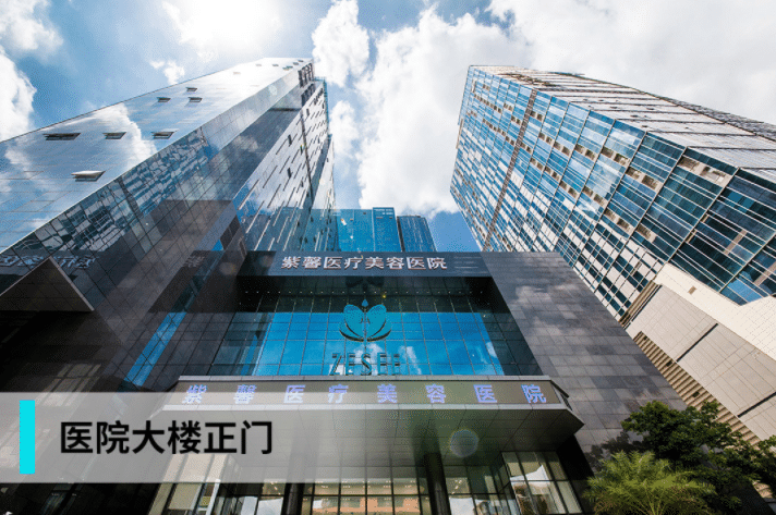 廣州紫馨醫(yī)療美容 廣州紫馨醫(yī)療美容