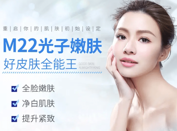 M22光子嫩膚