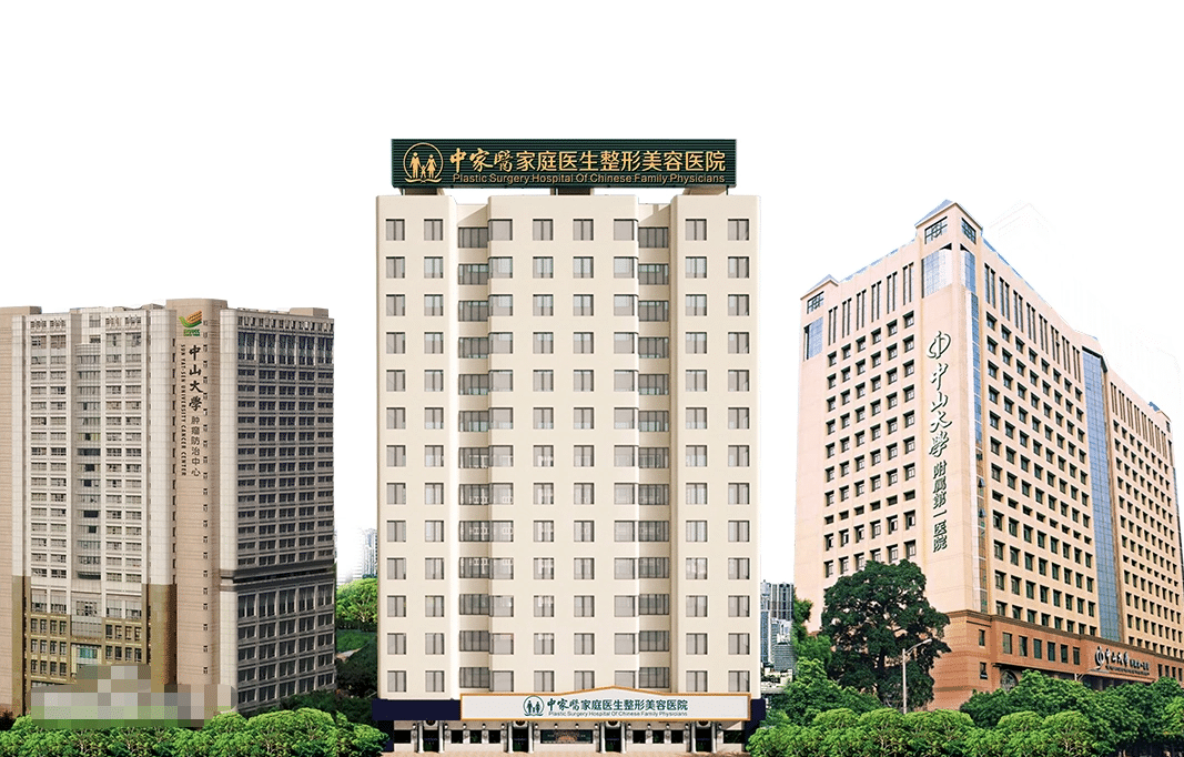 廣州中家醫(yī)家庭醫(yī)生整形美容醫(yī)院 廣州中家醫(yī)家庭醫(yī)生整形美容醫(yī)院