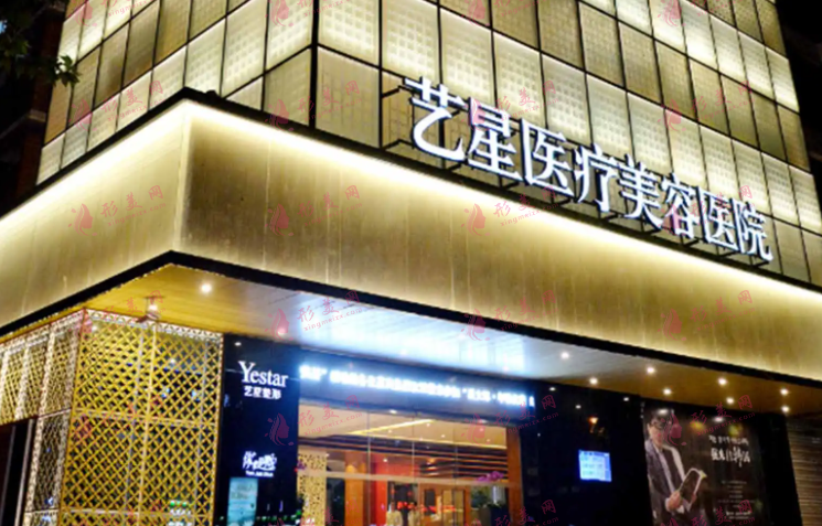 武漢藝星醫(yī)療美容醫(yī)院 武漢藝星醫(yī)療美容醫(yī)院