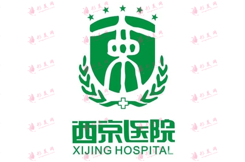 西京醫(yī)院整形外科