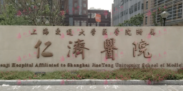 上海仁濟(jì)醫(yī)院整形科價(jià)格價(jià)目表新版發(fā)布！實(shí)力口碑同步一覽