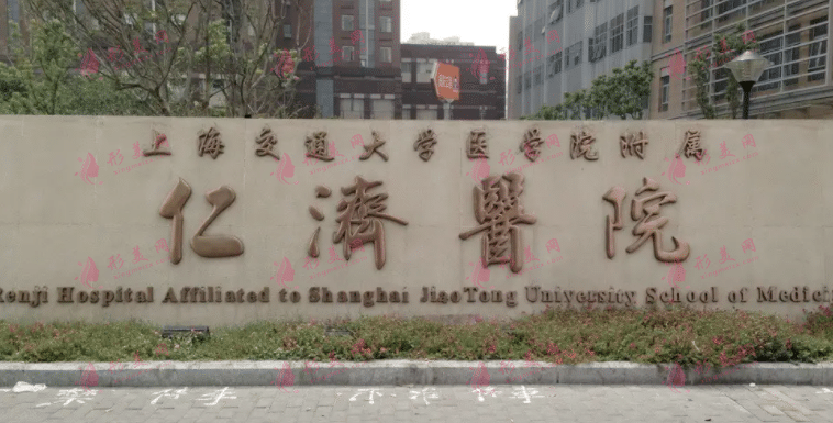 上海仁濟醫(yī)院整形科怎么樣？口碑簡介|最新價格表公布