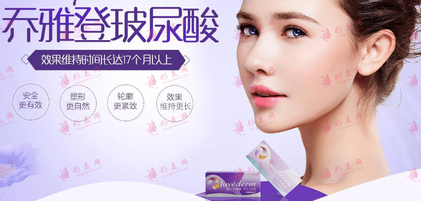 喬雅登玻尿酸