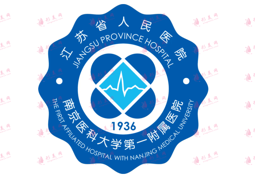 江蘇省人民醫(yī)院整形科做祛斑好嗎？專家效果點評及價格一覽