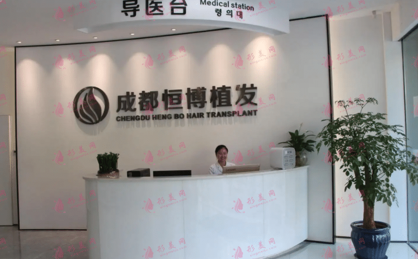 成都恒博植發(fā)怎么樣？頭發(fā)種植果好嗎？植發(fā)價格表收費情況一覽