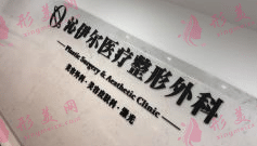 北京沁伊爾醫(yī)療美容 北京沁伊爾醫(yī)療美容