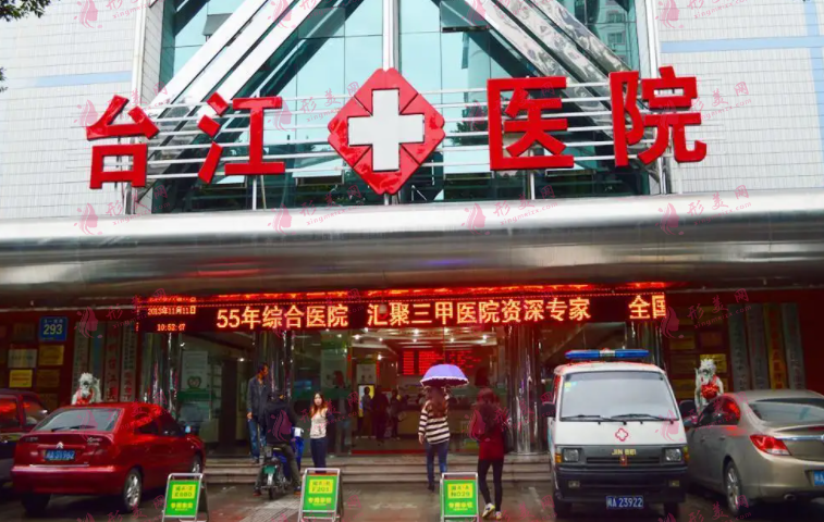 福州臺江醫(yī)院 福州臺江醫(yī)院