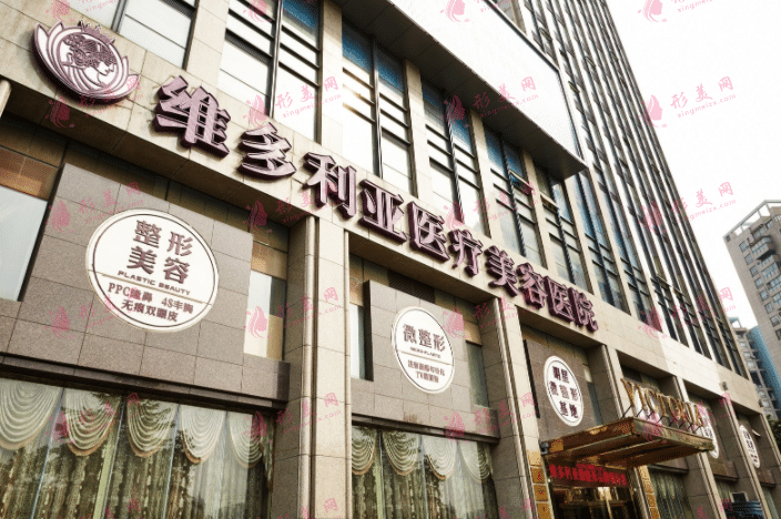 杭州維多利亞醫(yī)療美容醫(yī)院
