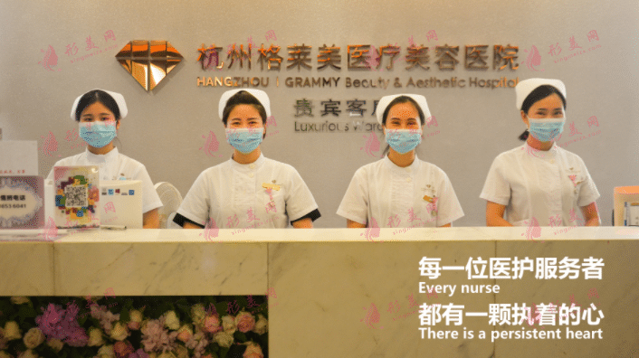 杭州格萊美醫(yī)療美容醫(yī)院