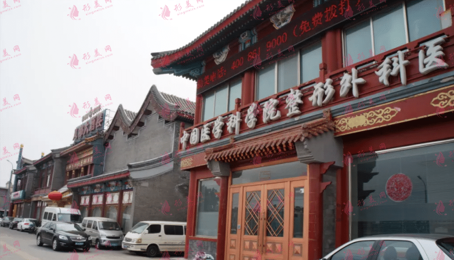 北京八大處整形外科