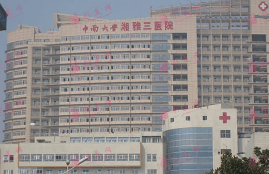 湘雅三醫(yī)院整形美容外科 湘雅三醫(yī)院整形美容外科