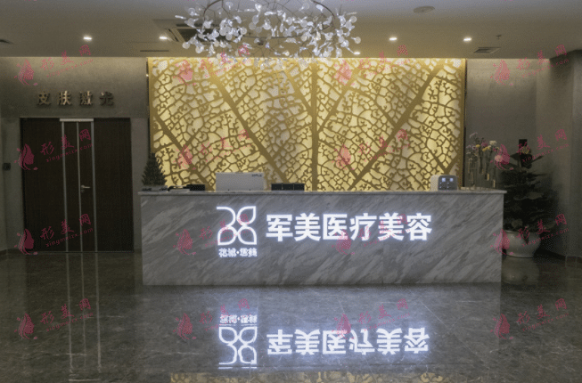 廣州軍美整形美容醫(yī)院