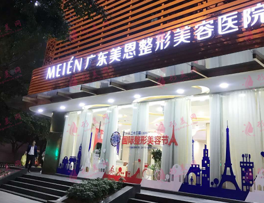 廣州美恩整形美容醫(yī)院