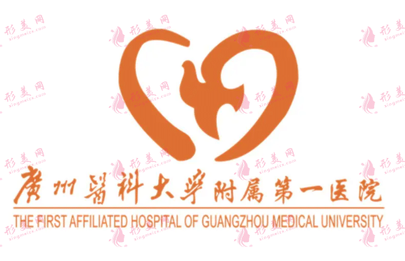 廣州醫(yī)學(xué)院第一附屬醫(yī)院整形外科 廣州醫(yī)學(xué)院第一附屬醫(yī)院整形外科